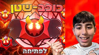 פתחתי 30 כוכבים 70 שquotח [upl. by Asilem737]