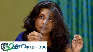 Bhramanam  Episode 388  12 August 2019  Mazhavil Manorama [upl. by Oijres]