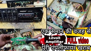 amplifier kam awaaz karne per awaaz clear nahin aati hai ।। आवाज फटी फटी कैसे सही करें ।। [upl. by Ahsini]