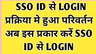 Sso Id Se Login Kaise Kare  Sso Id Login Process Change  Sso  Sso login  sso ifms3 [upl. by Oicnecserc511]