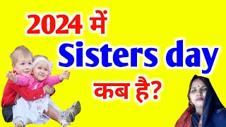 Sister Day Kab Hai 2024  Sisters Day Kab Hai  Sisters day 2024 Kab Hai  सिस्टर्स दिवस कब है 2024 [upl. by Esertal135]