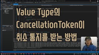 Net 소스코드 열어보기 CancellationToken의 구현을 알아보자 [upl. by Grefe273]