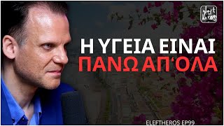 quotΝίκησε Το Αυτοάνοσο Μέσω Σωστής Διατροφήςquot  Μάριος Δημόπουλος ELEFTHEROS EP99 [upl. by Ilera182]