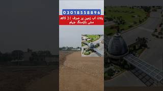 New Plots discounted rate 31 Lac in citi housing  citihousingjhelum jhelum citihousing plot pk [upl. by Ahnavas]