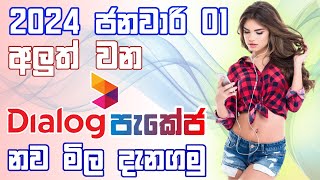 Dialog data package 2024  dialog call packages 2024  ඩයලොග් පැකේජ් [upl. by Richarda]