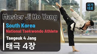 Taekwondo Pattern 4  Taegeuk 4 Jang 태극 4장 by South Korea National Taekwondo Athlete 지호용 [upl. by Lebar]