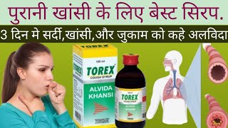 Torex cough Syrup ke Fayde Torex Cough Syrup Uses in Hindi Torex Syrup Uses [upl. by Ellerahs675]