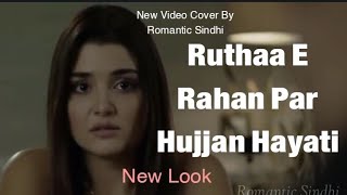 Rutha e Rahan par Hujjan Hayati  Romantic Sindhi Cover [upl. by Milena]