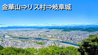 【岐阜】金華山ロープウェイ⇒リス村⇒岐阜城 [upl. by Matthias]