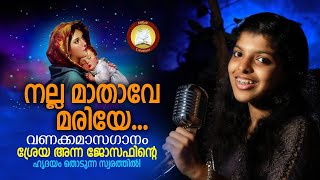 Nalla Mathave Mariye  Vanakkamasam Song  Feat Sreya Anna Joseph  Ninoy Varghese [upl. by Enelehs]