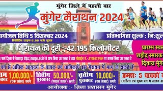 Marathon Race 2024  bihar marathon race ke liye apply kaise kare  मैराथन दौड़ 2024  December 2024 [upl. by Daye]