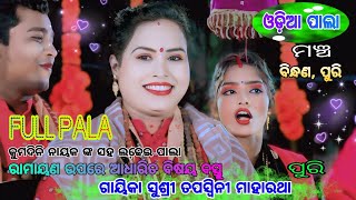 tapaswini maharatha pala🌹odia badi pala🌹full pala🌹ladise pala🌹 [upl. by Akenihs954]