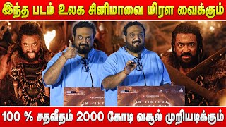 🔥2000 கோடி வசூல்🔥  Director Siva Speech at Kanguva Trailer Launch  Kanguva Pre Release Event Tamil [upl. by Novart]