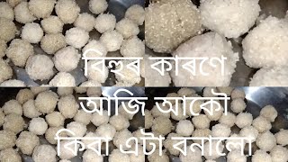 আজি নাৰিকল লাড়ু বনালো [upl. by Walcoff]