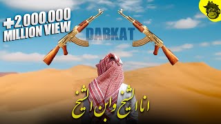 Ana Sheikh  Arabic Mafia Music  Dabke Remix دبكه ريمكس  Prod by HMB [upl. by Names]