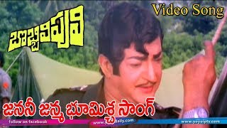 Janani Janmabhoomischa Song  Bobbili Puli Movie Songs  Sr NTR  Sridevi  YOYO TV Music [upl. by Kinna992]