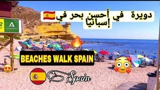 🇪🇦 Águilas BEAUTIFUL BEACHES WALK 🇪🇦Cuatro Calas Playa De Los Cocedores 🇪🇦 Águilas BEACHES Spain [upl. by King]