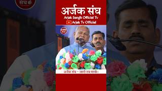 Jitan Ram Manjhi  ब्राह्मण पंडित कैसा भी हो हम उसे ज्ञानी और प्रणाम करते है  Arjak Sangh Official [upl. by Rakia]