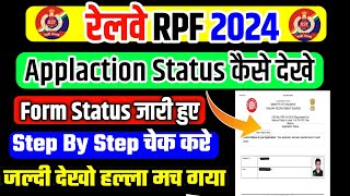 Railway RPF Application Status 2024 RPF Application Status Kese DekheRPF Form Status 2024 [upl. by Ailin222]