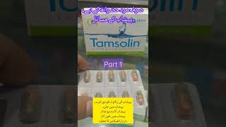 Tamsolin uses in urdu  Tamsulosin uses in urdu  Benefits amp SideEffects [upl. by Townshend]