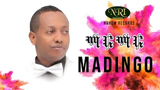 Madingo Afework  Mar Mar  ማዲንጎ አፈወርቅ  ማር ማር  Ethiopian Music [upl. by Atirma127]