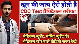 CBC test kaise kiya jata hai  Khun ki janch kaise ki jati hai  CBC test in hindi  blood test [upl. by Ahsratal571]