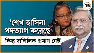 রাষ্ট্রপতিকে না জানিয়ে দেশ ছাড়েন শেখ হাসিনা  Sheikh Hasina  Samakal News [upl. by Derwood]