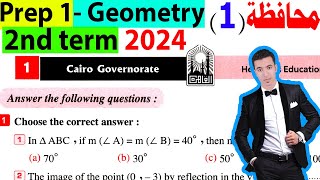 حل محافظة القاهرة هندسة اولى اعدادى لغات الترم الثانى 2024  Cairo Governorate prep 1 Geometry [upl. by Nolrac]