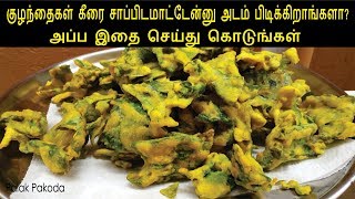 பாலக் பக்கோடா  Palak Pakoda  Spinach Pakoda  Pakoda Recipe Tamil [upl. by Inamik]