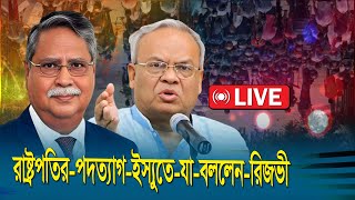 🔴LIVE  এইমাত্রপাওয়ারাতেরখবর সরকারপতনেউত্তালবাংলাদেশ [upl. by Idaf]