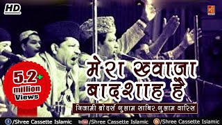 Best Qawwali Song 2018  मेरा ख्वाजा बादशाह है मुझे कोई ग़म नहीं  Nizami Brothers Qawwal  Shree [upl. by Aynatan727]