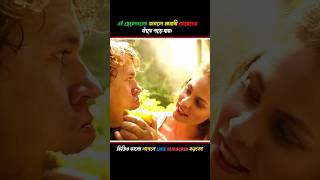 এই ছেলেগুলো মহাবিপদে পড়ে যায়।banglaexplain explainmovie movie [upl. by Boardman]