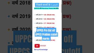 UPPCS Pre Cutoff । PCS Previous Years Cutoff । uppcs cutoff uppcsprelims [upl. by Gnav98]