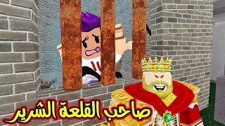 خطفنا ملك القلعة المخيفة وحسبني 10 سنوات قصة التخييم لعبة roblox [upl. by Nath]