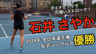 2024全日本女王！石井さやかプロのヒッティングをしました！ [upl. by Leahcam]