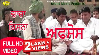 Chacha Bishna ll Afsos Bebe Da ll Full Video Anand Music II New Punjabi Movie 2023 [upl. by Cowles]