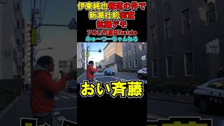 【週刊新潮】伊東純也報道で新潮社前街宣抗議デモ イラン 新潮 サッカー [upl. by Mapes401]