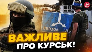 Курська операція – має ВЖЕ стратегічний РЕЗУЛЬТАТ У ворога ПАНІКА Більше нічого ТЯГНУТИ на фронт [upl. by Minnnie]