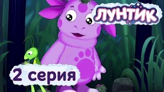 Лунтик  Сон  2 серия Мультики для детей [upl. by Iret16]