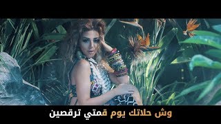 Myriam Fares Goumi Karaoke ميريام فارس quotقوميquot كاراوكي [upl. by Dirfliw]