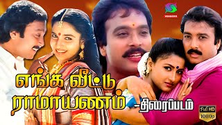 Ramayanam Full Story Tamil  இராமாயணம்  Tamil Philosophy Bala Kandam [upl. by Orabel]