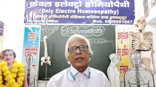 372इलेक्ट्रोहोम्योपैथी प्लांटSCROFOLOSO Groupclass Video part17 [upl. by Daiz934]