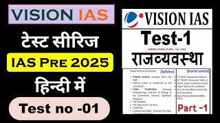 vision ias pre test series in hindi 2025  vision ias prelims test series 2025 in hindi  test no 1 [upl. by Sergio]