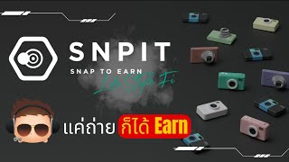 SNPIT แค่ถ่ายรูป ก็ได้ Earn  โปรเจค NFT จากญี่ปุ่น SNPIT [upl. by Atiluj]