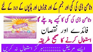 Vitamin D3 Cholecalciferol uses in Urdu Sunny D Benefit in UrduSunny D capsule khane ke fayde [upl. by Klenk]