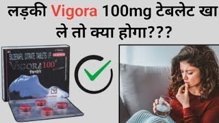 लड़की Vigora 100mg टेबलेट खा ले तो क्या होगा  vigore 100 mg tablet uses hindi  manforce tablet [upl. by Enitsuga]