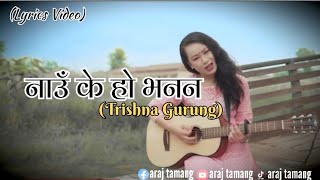 Timro Naam Ke Ho Vana Naतिम्रो नाम के हो भननTrishna GurungLyrics Video Songnepalisonglyrics [upl. by Ragse197]