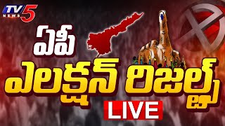 Andhra Pradesh Elections 2024 Results LIVE  AP Election Counting Result LIVE Updates   TV5 [upl. by Sokairyk]