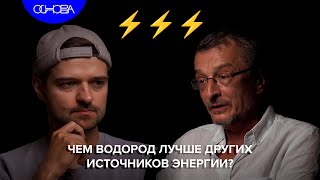 КАК ПРОИЗВОДИТСЯ ВОДОРОДНАЯ ЭНЕРГИЯ ЮРИЙ ДОБРОВОЛЬСКИЙОСНОВАКОРОТКО [upl. by Kee418]