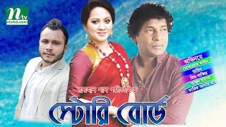 Funny Bangla Natok  Story Board l Mosharraf Karim  Mishu  Tarin By Rayhan [upl. by Cathy]